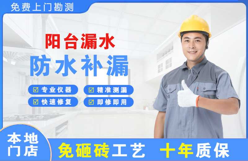 包头阳台漏水维修